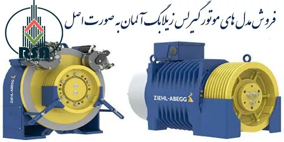 موتور گیرلس زیلابگ آلمان 8 نفره