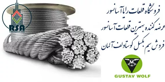 سیم بکسل گوستاولف آلمان نمره 10