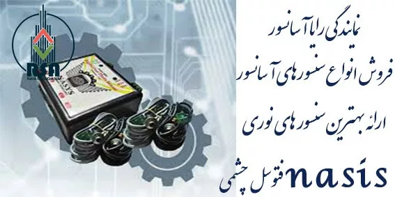 فتوسل چشمی nasis