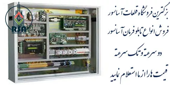 تابلو فرمان آرا فراز نوین