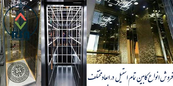 نمایشگاه کابین آسانسور تهران