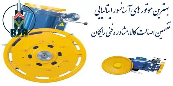 موتور آسانسور ساسی Toro