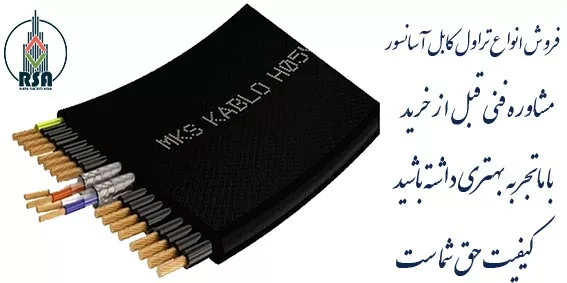 تراول کابل سیم بکسل دار