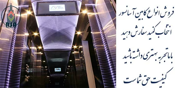 کابین آسانسور استیل