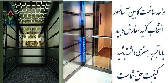 کابین آسانسور استیل خشدار