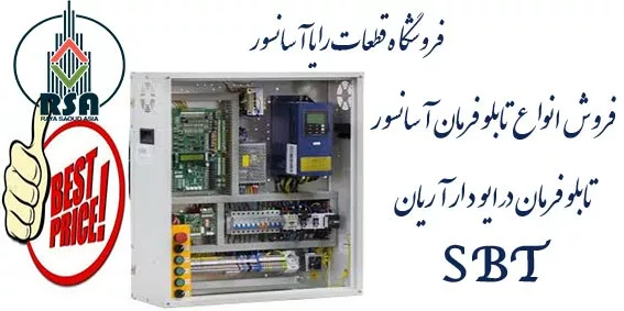 تابلو فرمان آریان اس بی تی