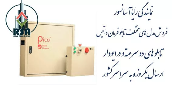 تابلو فرمان داتیس L200