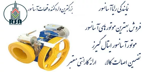 موتور آسانسور ایتال FT1 480