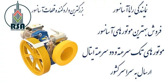 موتور آسانسور ایتال FT1 480