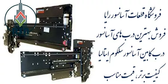 درب کابین سلکوم ایتالیا