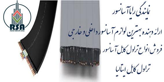 تراول کابل ایتالیا
