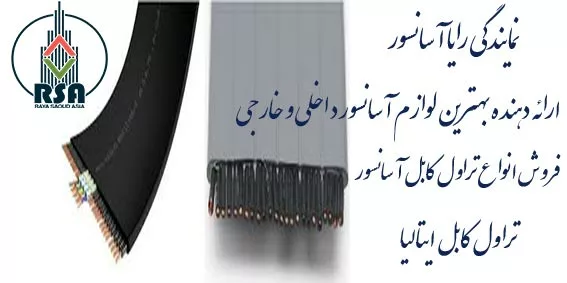 تراول کابل ایتالیا