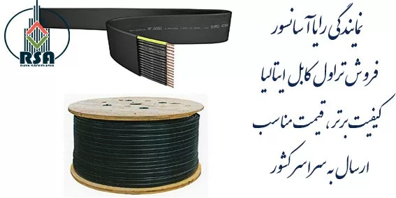 تراول کابل ایتالیا