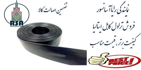 تراول کابل ایتالیا