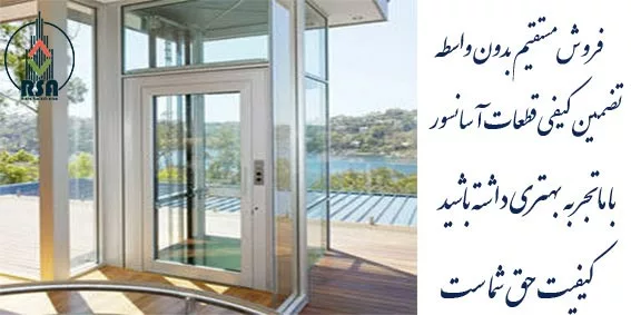 قیمت آسانسور
