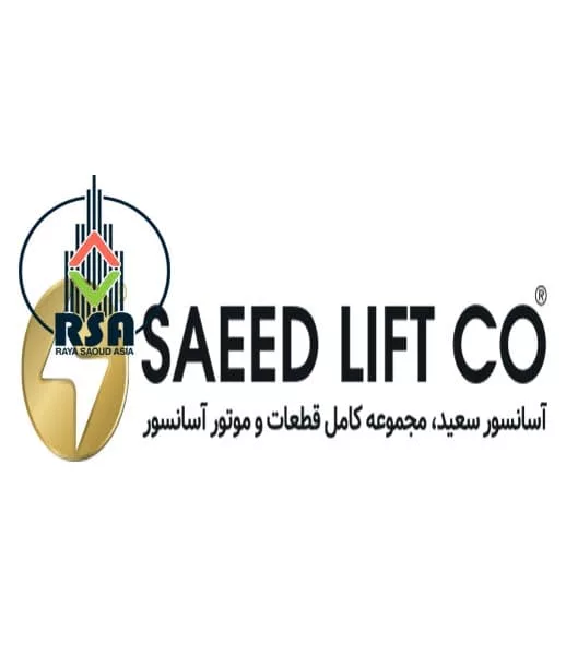 بازرگانی سعید آسانسور قیمت