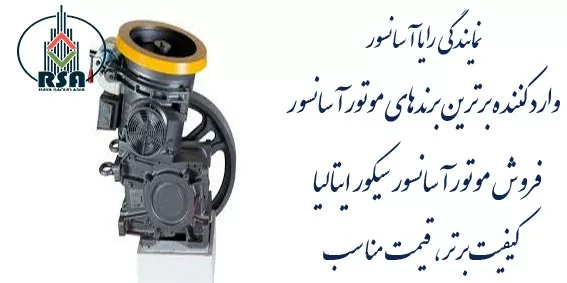موتور آسانسور سیکور sh140 