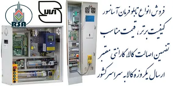 استاندارد تابلو فرمان آسانسور