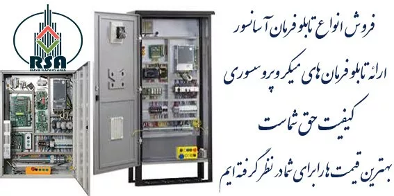 استاندارد تابلو فرمان آسانسور