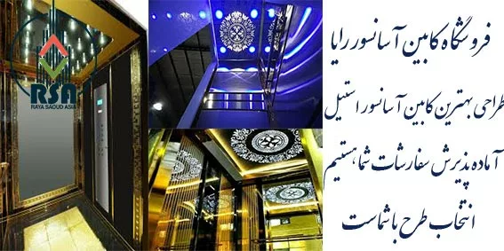 کابین آسانسور استیل
