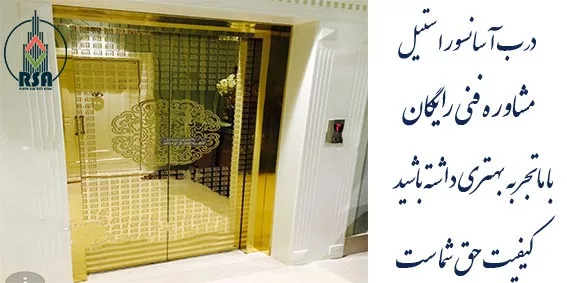 درب آسانسور استیل