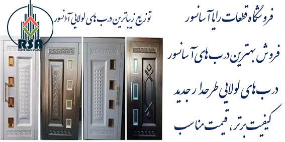 درب لولایی آسانسور طرحدار