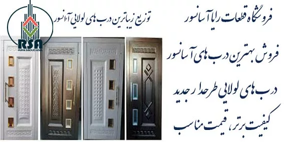 درب لولایی آسانسور طرحدار