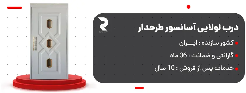 درب لولایی آسانسور طرحدار