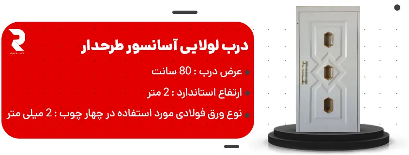 قیمت درب لولایی آسانسور طرحدار