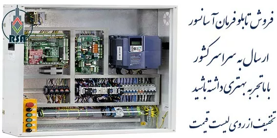 قیمت تابلو فرمان آسانسور آریان فوجی