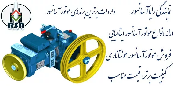 موتور آسانسور Elemol