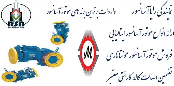 موتور آسانسور Elemol