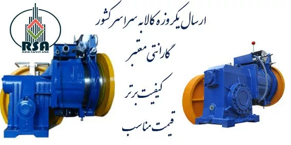 قیمت موتور گیربکس ساسی آسانسور