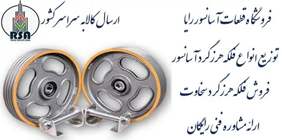 فلکه هرزگرد سخاوت قیمت
