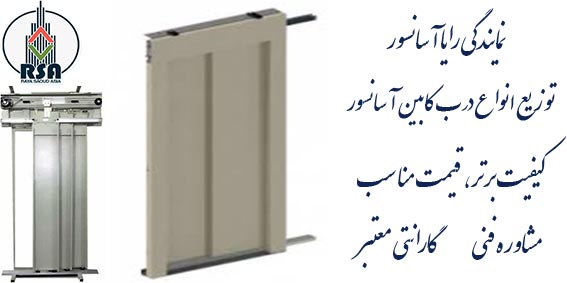 قیمت درب کابین آسانسور حریری عرض 90