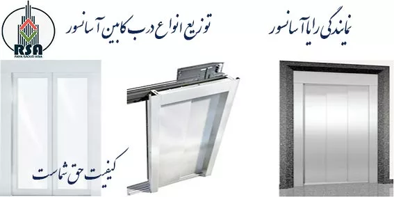 قیمت درب کابین آسانسور حریری عرض 90