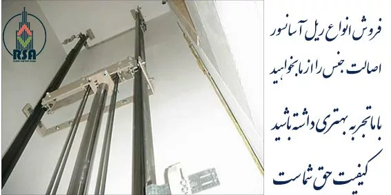 ریل آسانسور هیدرولیک