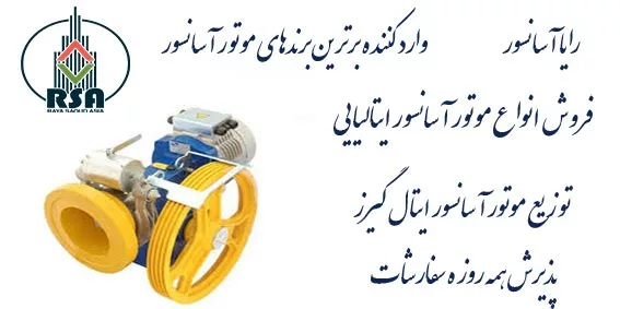 موتور گیربکس آسانسور ایتال FT2 630