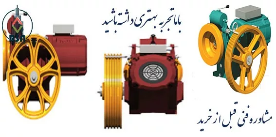 قیمت موتور آسانسور بهران 99