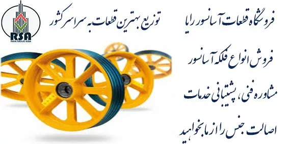 قیمت روز فلکه اصلی موتور آسانسور