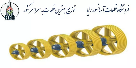 قیمت روز فلکه اصلی موتور آسانسور