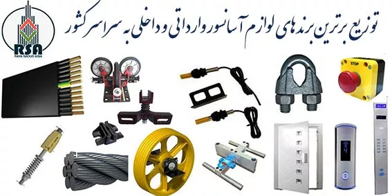 قیمت روز تجهیزات آسانسور