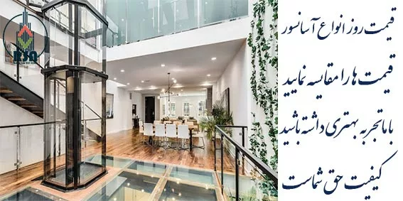 کاهش قیمت آسانسور