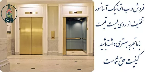 درب آسانسور کشویی