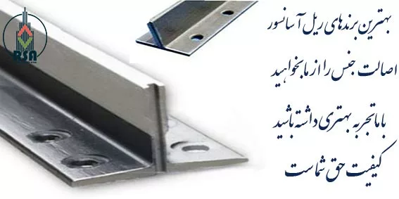 ریل آسانسور تی9 سرد