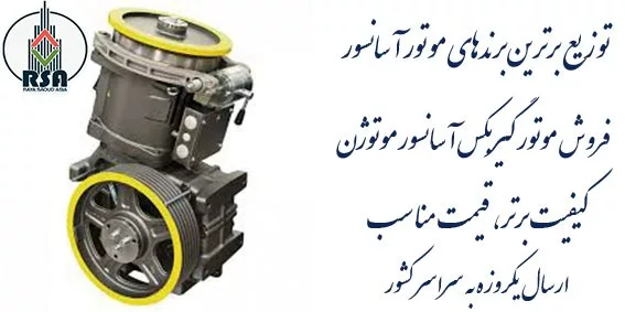 موتور آسانسور موتوژن تبریز