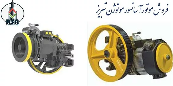 موتور آسانسور موتوژن تبریز قیمت