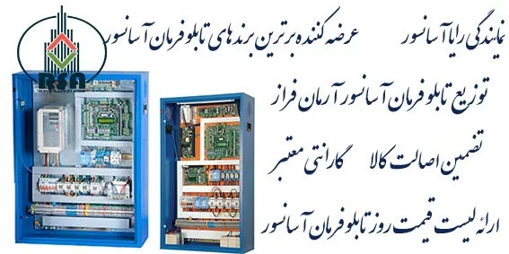 تابلو فرمان آسانسور آرمان فراز آی استار