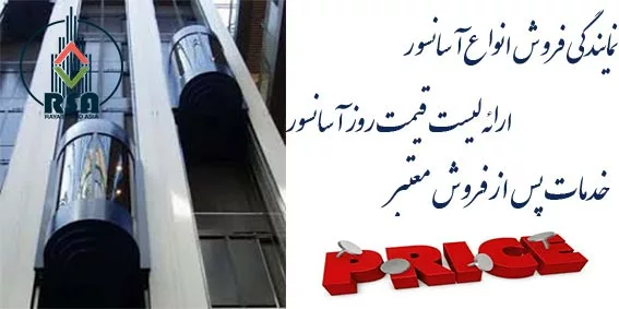 قیمت آسانسور 8 نفره