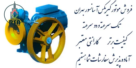 قطعات آسانسور بهران قیمت